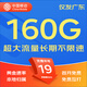 中國移動(dòng)移動(dòng)流量卡5G全國不限速手機卡電話(huà)卡低月租無(wú)限流量卡大流量上網(wǎng)卡大王卡 廣東移動(dòng)丨19元160G全國流量丨外省勿拍
