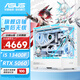 華碩（ASUS）華碩全家桶組裝電腦海景房 I5 13400F/5060TI顯卡游戲AI渲染主機(jī) 彗星吹雪黑悟空臺(tái)式電腦 13400F+RTX5060 | 升級(jí)版