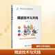 微波技術(shù)與天線 清華大學(xué)出版社 朱海亮 著 新華正版書籍包郵 圖書