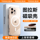 圖拉斯【相機按鍵全包丨冰環(huán)磁吸】 適用iphone16promax手機殼蘋果16promax保護套透明全包超薄防摔散熱 iPhone 16 Pro Max 【冰環(huán)磁吸】相機按鍵全包+久用不黃+超強防爆
