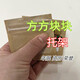 新款勛章新式托架勛表小學(xué)生定制小方塊榮譽(yù)珍品略章新款托架架子 一枚托架