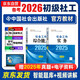 備考2026 社工初級(jí)2025官方教材 社會(huì)工作者初級(jí)2025教材 社會(huì)工作實(shí)務(wù)+社會(huì)工作綜合能力 全套2本社工證初級(jí)助理社會(huì)工作師招聘考試題庫(kù)試題 中國(guó)社會(huì)出版社