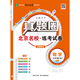 新上市2025秋季北京專版全國版初中真題圈九年級全一冊語文數(shù)學(xué)英語物理化學(xué)歷史道德與法治人教版北京課改版北師大課改版外研版考試卷測試卷卷子期中期末資料書 9年級數(shù)學(xué)【北京版】【北京專用】