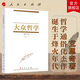 大眾哲學（修訂本） 艾思奇著 人民出版社旗艦店 1950年修訂本馬克思主義哲學通俗哲學艾思奇著作中小學生閱讀唯物辯證