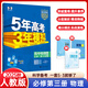 【現貨速發(fā)】2025秋版 五年高考三年模擬物理必修第三冊人教版RJ版 高中必修第三冊配套同步新教材曲一線(xiàn)53系列刷題練習冊基礎訓練 物理 必修第三冊