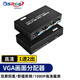 可思未來 VGA分配器 一分二高清視頻分屏器電腦顯示器投影電視高清視頻同屏器一分二 KS-D-VF0102