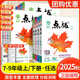 【正版現(xiàn)貨】2025秋初中點撥七年級八九年級上下冊語文數(shù)學英語物理化學課本書初一二三教材全解讀教輔資料榮德基人教版 北師版 華師版 語文 人教版 九年級上冊