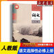 【新華書店正版】適用2025人教版高中語文選修一語文教材高中語文選修1課本普通高中教科書高二上冊(cè)語文部編版選修上冊(cè)語文 高中語文選擇性必修上冊(cè) 高中語文選擇性必修上冊(cè)