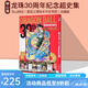 現(xiàn)貨 龍珠30周年紀(jì)念超史集 日文原版 SUPER HISTORY BOOK 收藏版畫集設(shè)定集全彩 鳥山明Dragon ball 富堅義博岸本齊史賀圖 綠山墻日文原版
