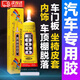 汽車(chē)頂棚內飾膠頂篷布絨布脫落修復膠水皮革儀表盤(pán)門(mén)板修補粘接膠 自帶針頭110ml