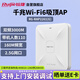 銳捷（Ruijie）千兆WiFi6無線AP吸頂 RG-RAP2261(G) 雙頻3000M 160M頻寬 2.5G網(wǎng)口 高速穿墻企業(yè)級(jí)無線接入點(diǎn)