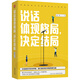 說話體現(xiàn)格局，決定結(jié)局
