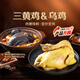 東方甄選三黃雞/烏雞雞肉燉雞湯食材肉嫩味鮮整雞去內(nèi)臟冷凍食品送禮 【2只】三黃雞1kg*2