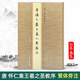 現(xiàn)貨速發(fā) 唐懷仁集王羲之圣教序 歷代碑帖精粹金色封面繁體旁注行書毛筆碑帖