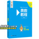 【新華書(shū)店】奧數(shù)教程小學(xué)第八版全套一二三四五六年級(jí)教程能力測(cè)試學(xué)習(xí)手冊(cè)競(jìng)賽教程培優(yōu)輔導(dǎo)書(shū)數(shù)學(xué)思維培養(yǎng)訓(xùn)練題華東師范出版 奧數(shù)教程 三年級(jí)