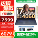 聯(lián)想拯救者Y7000 2025補(bǔ)貼電競(jìng)游戲筆記本電腦學(xué)生電腦 P圖設(shè)計(jì)不到9000 滿血5060獨(dú)顯可選 標(biāo)壓酷睿 14核i7 24G 512G滿血4060丨國家補(bǔ)貼 高色域丨高刷新率