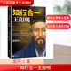 知行合一王陽明 樊登、書單來了推薦陽明心學(xué)入門書 度陰山經(jīng)典力作