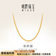明牌珠寶七夕禮物黃金素鏈 足金時尚肖邦鏈AFR0067工費280 鏈長約42-45厘米 約4.87克