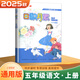 2025秋正版日積月累1一2二3三4四5五6六年級下上語文 七彩語文小學(xué)生晨誦午讀上冊下冊同步課外閱讀教輔資料 【25秋】語文五年級上冊