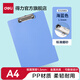 得力（deli）A4學生板夾夾板寫字板菜單書寫墊板硬板夾子記錄書夾夾紙簡約塑料資料夾文具 【標準磨砂】海藍色 1.5mm-5310AS