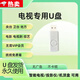 TULX2025電視直播U盤(pán)智能電視高清點(diǎn)播網(wǎng)絡(luò)機(jī)頂盒投影儀通用安裝包 【清】影視+直播頻道+綜藝【更新】