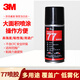 3M 噴膠 復(fù)合型膠粘劑低霧化膠水汽車頂棚絨布內(nèi)飾多用途 77# 噴膠124g