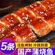 蒲燒鰻魚(yú)日式風(fēng)味炭烤鯤鰻加熱即食壽司日料河鰻魚(yú)烤鰻魚(yú)鰻魚(yú) 活鰻烤制250g /條 兩條裝