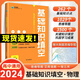 【官方正版】2024版高中基礎(chǔ)知識(shí)填空語(yǔ)文數(shù)學(xué)英語(yǔ)物理化學(xué)生物政治歷史地理高中基礎(chǔ)知識(shí)手冊(cè)大全高一高二高三適用一二輪復(fù)習(xí)資料 【高中物理】基礎(chǔ)知識(shí)填空