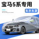 丘睿25款寶馬5系車(chē)衣車(chē)罩525Li專(zhuān)用防曬防風(fēng)遮陽(yáng)外套五系裝飾用品530 銀色加厚水刺棉+密碼鎖+防風(fēng)繩+收納袋 寶馬5系