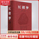 紅樓夢(mèng) 豪華珍藏版 岳麓書社四大名著原著正版 高中生版正版中小學(xué)生青少年兒童版課外閱讀書籍