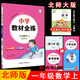 2025年秋薛金星小學(xué)教材全練 1一年級數學(xué)上冊 北師大版 北京師大版1一上數學(xué)課本教材同步練習冊單元測試卷期中期末試卷 金星教育