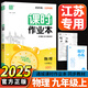 自選】2025秋季春季新版通成學(xué)典課時(shí)作業(yè)本七八九年級(jí)上冊(cè)下冊(cè)語文數(shù)學(xué)英語物理江蘇版蘇教版 通城初一初二初三同步教材同步課堂作業(yè)本隨堂小練 【2025秋】課時(shí)作業(yè)本九年級(jí)上冊(cè) 物理蘇科版
