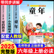 【老師推薦】童年 六年級上冊快樂讀書吧小英雄雨來愛的教育童年高爾基原著六年級課外閱讀必讀六年級課外書 人民教育出版社人教版教材配套閱讀 【全3冊】六年級上冊必讀全套