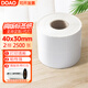 DOAO 東翱 銅板標(biāo)簽紙條碼紙寬40mm 雙排不干膠打印紙 銅板紙 40*30*2500張 雙排橫版