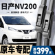 朔川日產(chǎn)NV200雨刮器原廠(chǎng)原裝雨刷09-20款尼桑nv200無(wú)骨靜音雨刷器片 日產(chǎn)NV200【09-20款】后雨刮一支