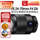 索尼SONY索尼FE24105 2470 24240 1635 70200 100400 70300全畫幅鏡頭 蔡司 FE24-70mmF4 標準變焦 官方標配
