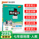 【新教材】2026版初中學(xué)霸同步筆記地理人教版七年級上下冊基礎知識清單手冊課堂筆記全彩圖解講例練重難點(diǎn)初一教材同步講解練習預習教輔輔導復習資料pass綠卡圖書(shū) 地理·人教版