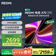 小米（MI）REDMI 智能電視 A70 2025 節(jié)能版 70英寸 144Hz高刷 2GB+32GB 一級(jí)能效國家補(bǔ)貼L70RB-RAE
