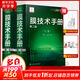膜技術(shù)手冊 第2版 全2冊