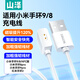 山澤適用小米手環(huán)充電線(xiàn)10/9/9pro/8/8pro/器NFC/redmi3/紅米watch5/4/3青春版充電器紅米手環(huán)2/3磁吸