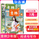 1-7月現(xiàn)貨 意林少年版雜志送禮 7-13歲兒童文學 作文寫作素材輔導 少兒閱讀期刊雜志  2025年1月-5月-12月半年/全年訂閱任選 初中小學生三四五六年級課外閱讀 雜志鋪非合訂本過期刊 【現(xiàn)貨