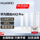 華為AX2pro家用全千兆路由器wifi6雙頻無線千兆穿墻王信號放大器增強(qiáng)器5G WiFi6【無線傳輸1500M+6類千兆網(wǎng)線】 5G雙頻+曬單紅包+30天免費(fèi)試用+全千兆網(wǎng)口