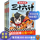【包郵】漫畫講透三十六計(jì) 小讀客閱讀研究社 遇到困難，心生一計(jì)！7-14歲少兒國(guó)學(xué)經(jīng)典 傳統(tǒng)文化 全三冊(cè)
