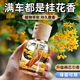 木丁丁永生浮游花車載香薰桂花汽車香水木蓋男女士車用高級感香氛除異味 滿園桂花