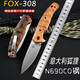 狐貍FOX308戶(hù)外戰術(shù)折疊刀N690高硬度野外便攜折刀野營(yíng)鋒利小刀具 標準