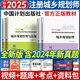 注冊(cè)城鄉(xiāng)規(guī)劃師2025教材城市國(guó)土空間規(guī)劃官方教材、歷年真題試卷、輔導(dǎo)教材 計(jì)劃社建工社組合自選 【25新版】計(jì)劃社教材4本