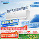 大金空調(diào) 大1.5匹 新二級 E-MAX7 變頻冷暖康達無風感空調(diào)掛機國家補貼以舊換新 靜音省電ATXS236WC-W