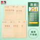 晨光（M&G）文具36K拼音本田字格生字本數(shù)學(xué)本英語本5科各5本幼小銜接作業(yè)本練習(xí)本子 共25本K36124-ZZF
