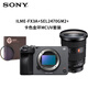 索尼（SONY）ILME-FX3A全畫幅4K攝像機(jī) 便攜式攝像機(jī)高端直播攝像機(jī) FX3A+SEL2470GM2+卡色金環(huán)UV鏡套裝