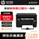 惠普（HP）M126a 黑白激光打印機 A4 家用辦公打印復印掃描多功能一體機（USB連接） 支持統信 麒麟系統